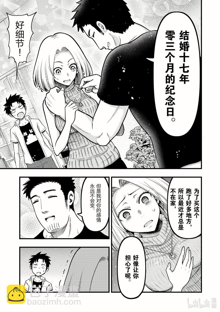 《关于我爸是美少女这件事》15 第15话 第7页