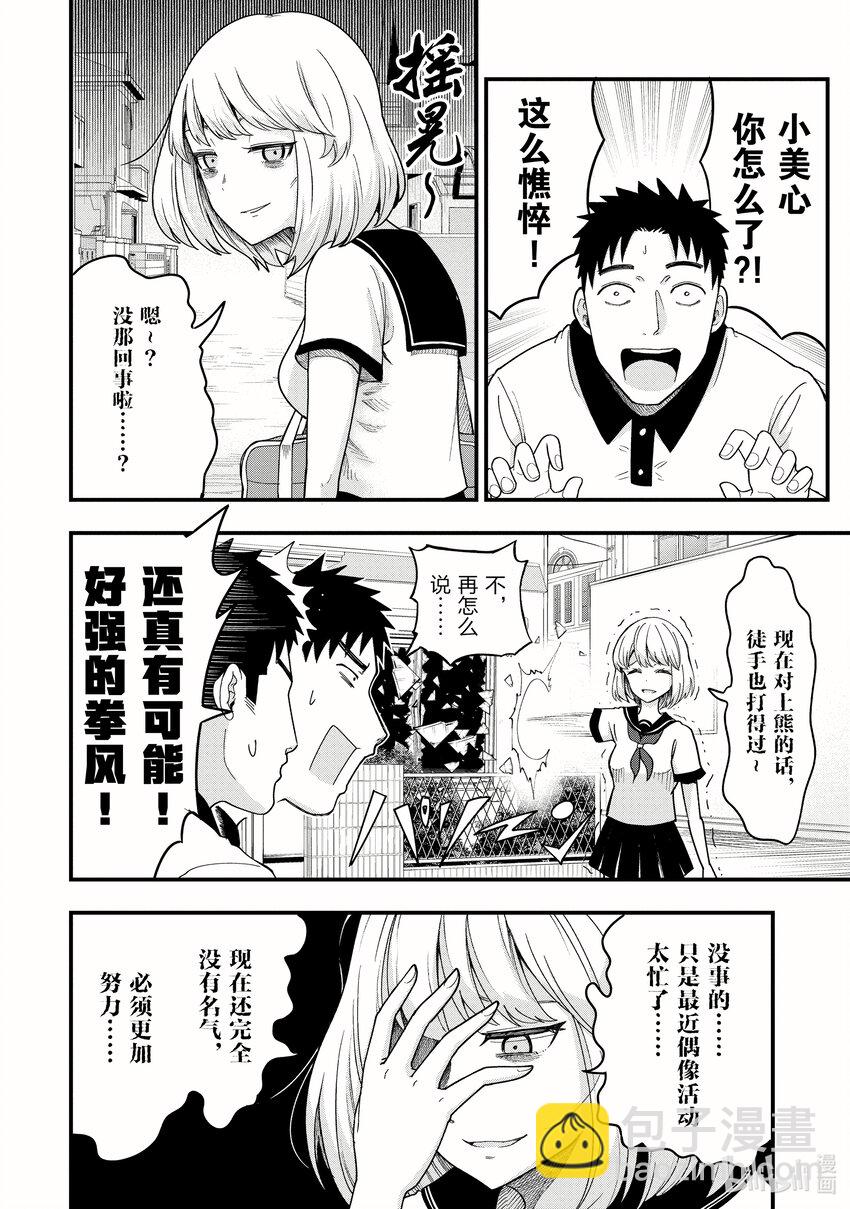 《关于我爸是美少女这件事》17 第17话 第10页