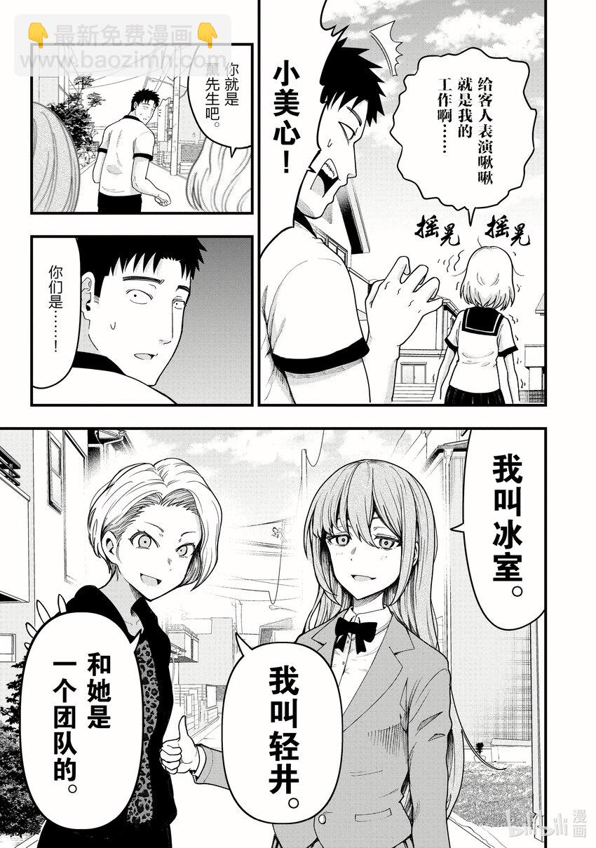 《关于我爸是美少女这件事》17 第17话 第11页