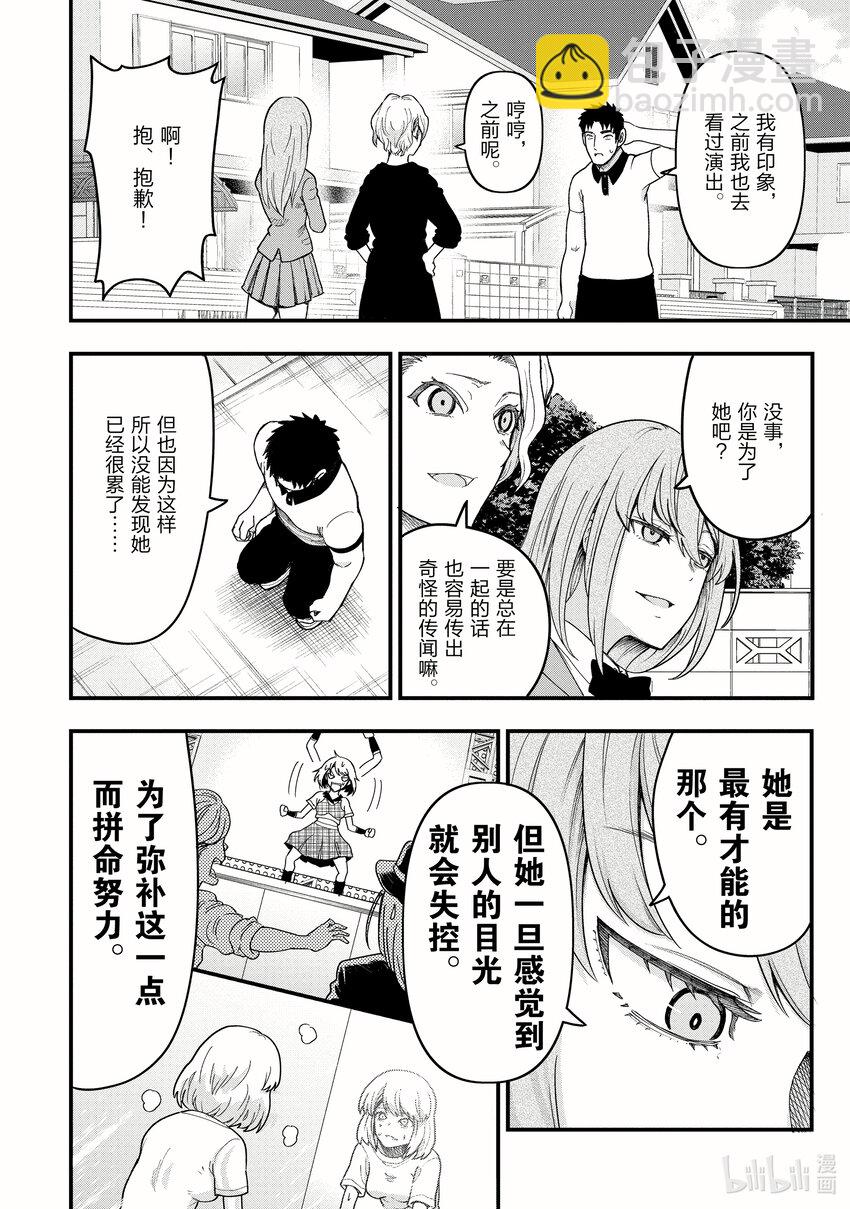 《关于我爸是美少女这件事》17 第17话 第12页