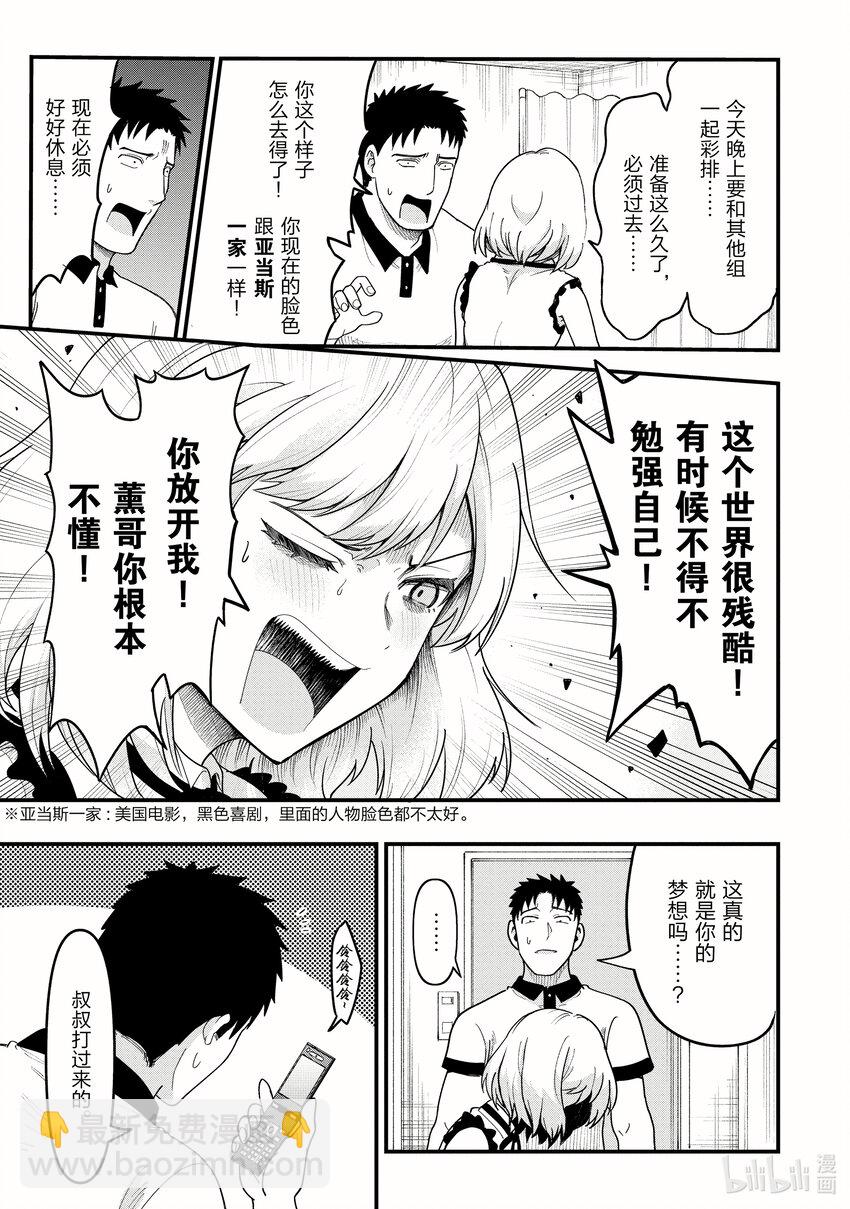 《关于我爸是美少女这件事》17 第17话 第15页