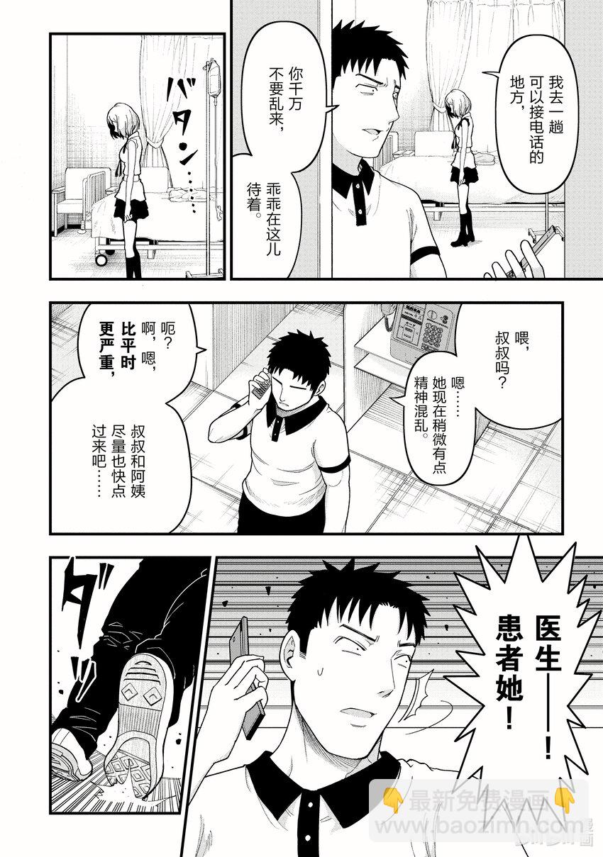 《关于我爸是美少女这件事》17 第17话 第16页