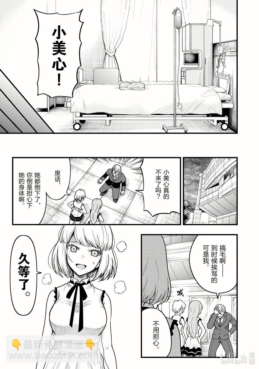 《关于我爸是美少女这件事》17 第17话 第17页