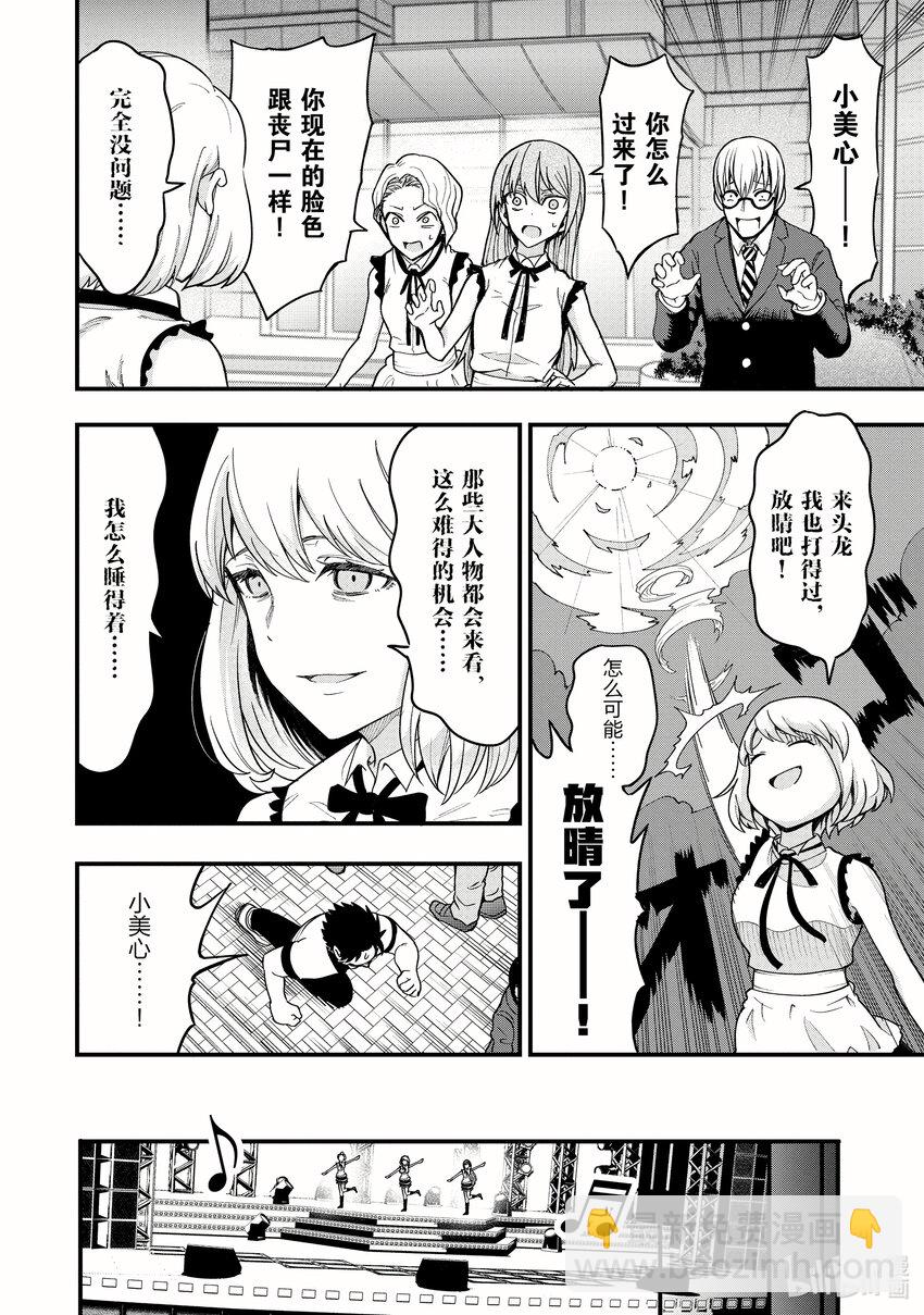 《关于我爸是美少女这件事》17 第17话 第18页