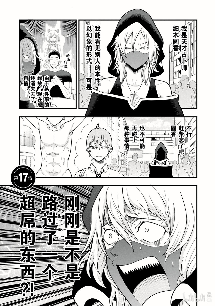 《关于我爸是美少女这件事》17 第17话 第1页