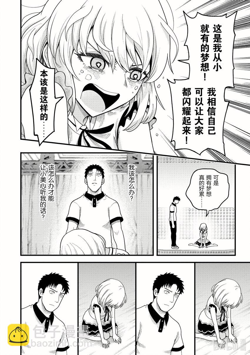 《关于我爸是美少女这件事》17 第17话 第22页