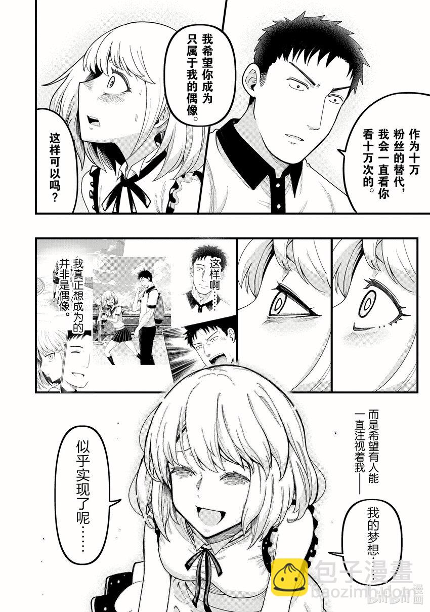 《关于我爸是美少女这件事》17 第17话 第24页