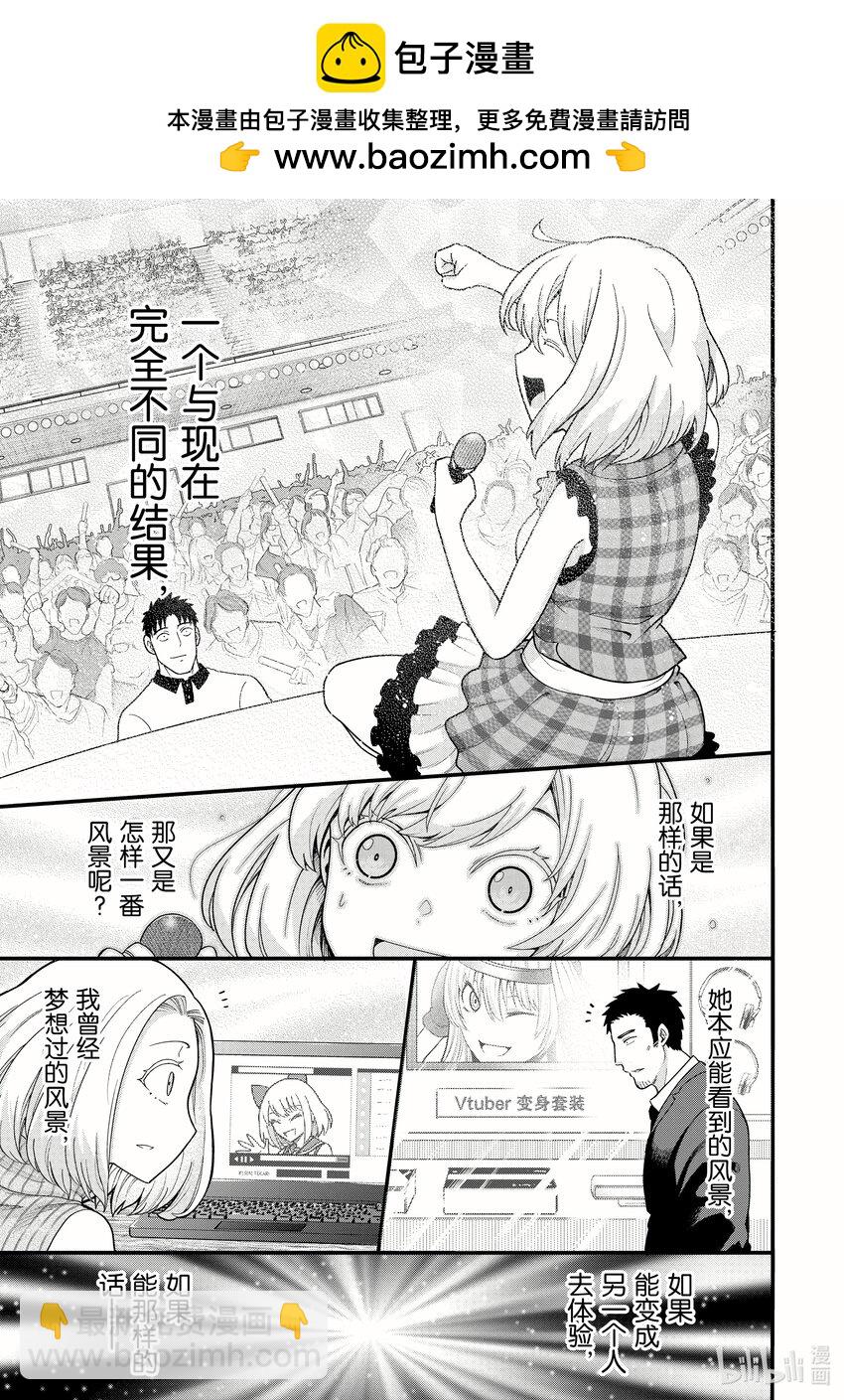《关于我爸是美少女这件事》17 第17话 第27页