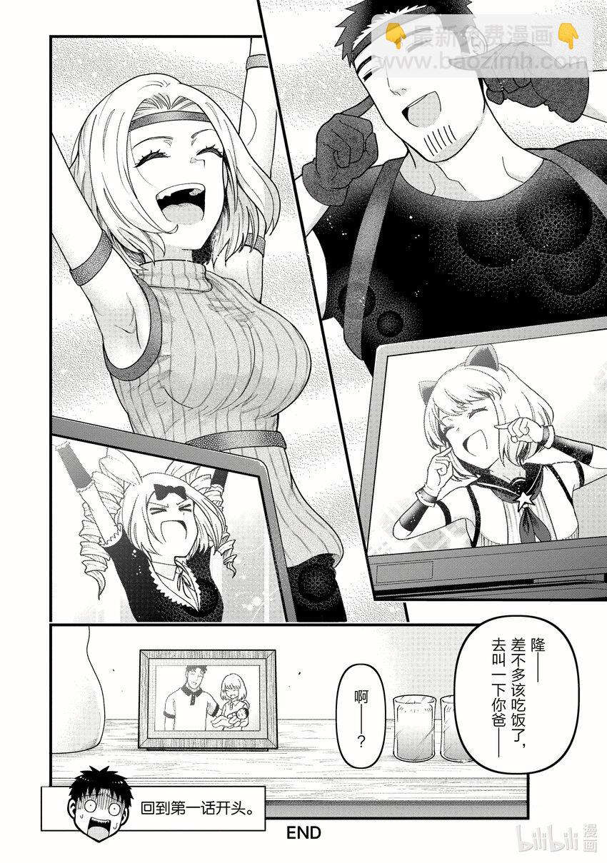 《关于我爸是美少女这件事》17 第17话 第28页
