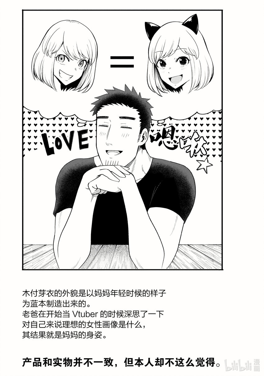 《关于我爸是美少女这件事》17 第17话 第29页