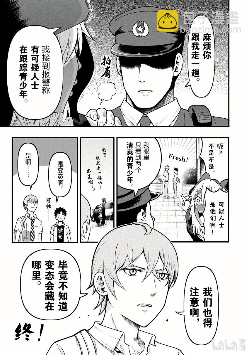 《关于我爸是美少女这件事》17 第17话 第7页