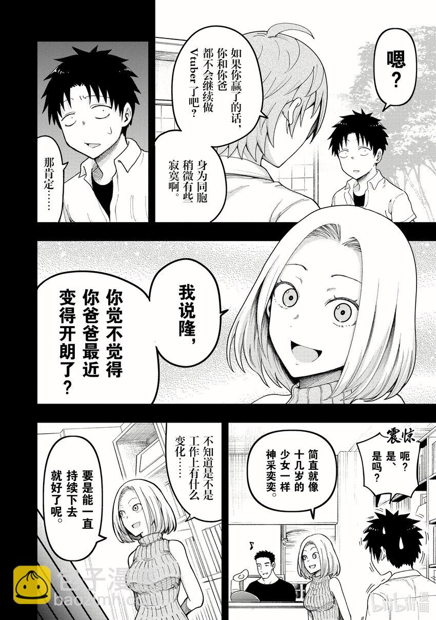 《关于我爸是美少女这件事》19 最终话 第10页