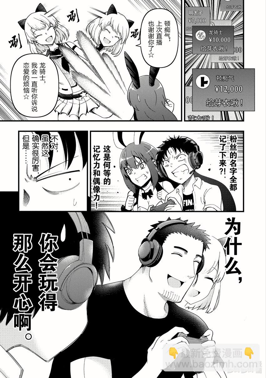 《关于我爸是美少女这件事》19 最终话 第11页