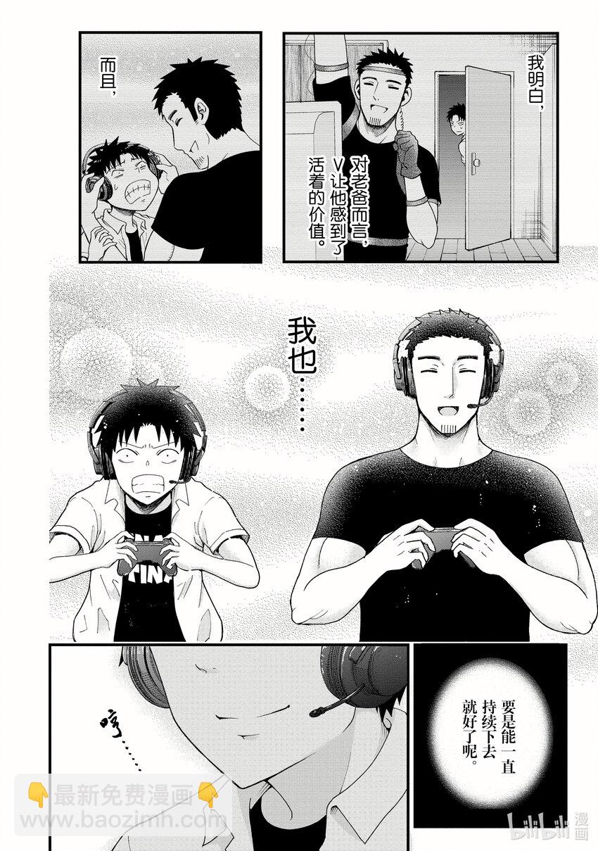 《关于我爸是美少女这件事》19 最终话 第12页