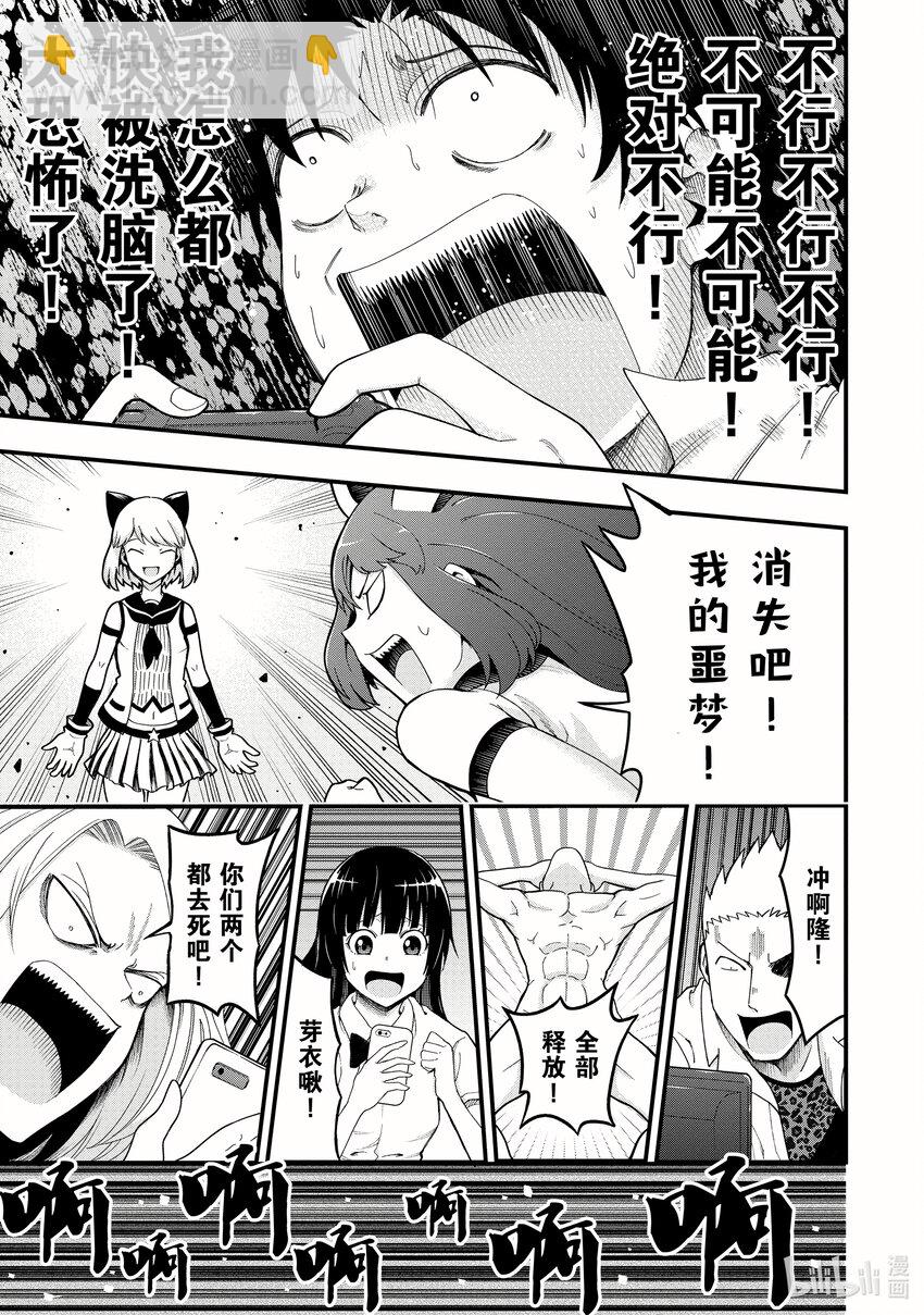 《关于我爸是美少女这件事》19 最终话 第13页