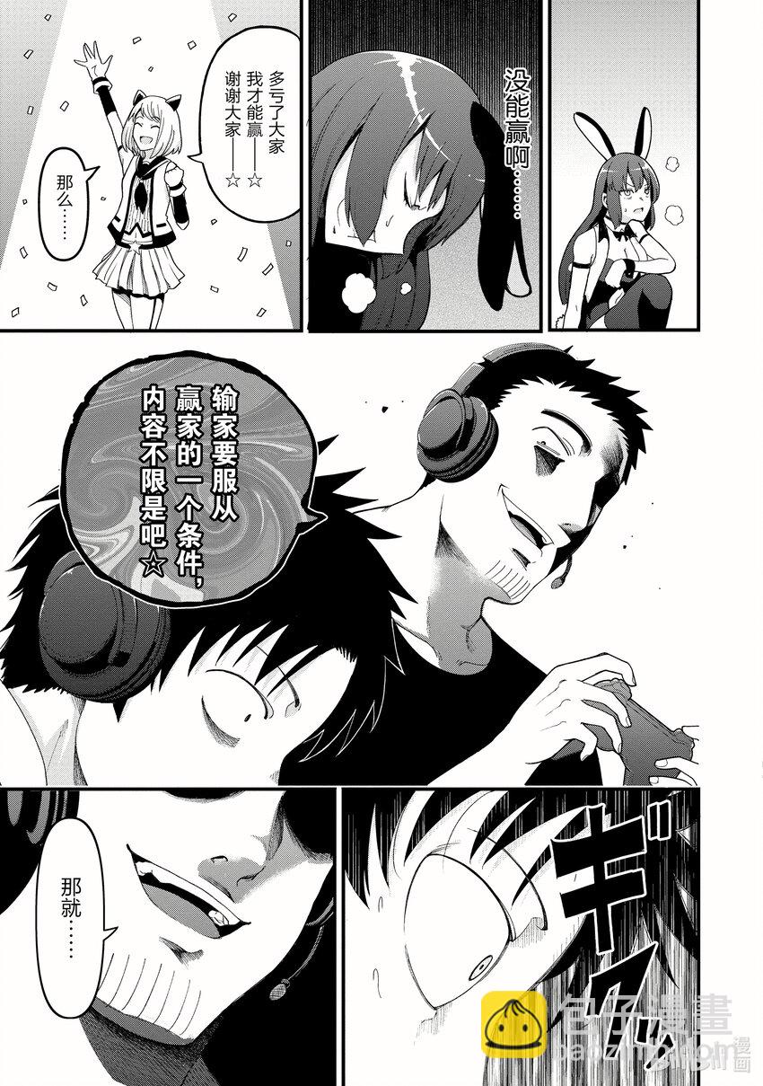 《关于我爸是美少女这件事》19 最终话 第17页