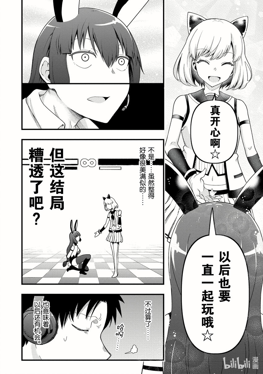 《关于我爸是美少女这件事》19 最终话 第18页