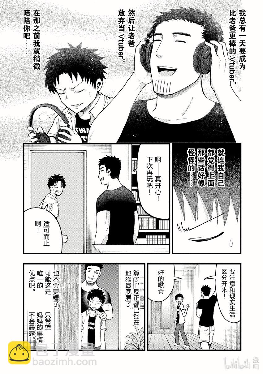 《关于我爸是美少女这件事》19 最终话 第19页