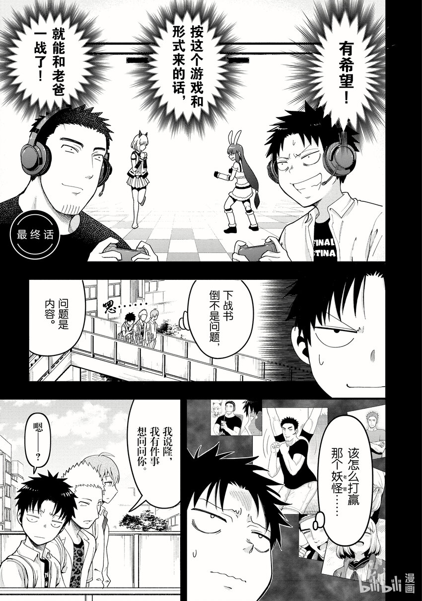 《关于我爸是美少女这件事》19 最终话 第1页