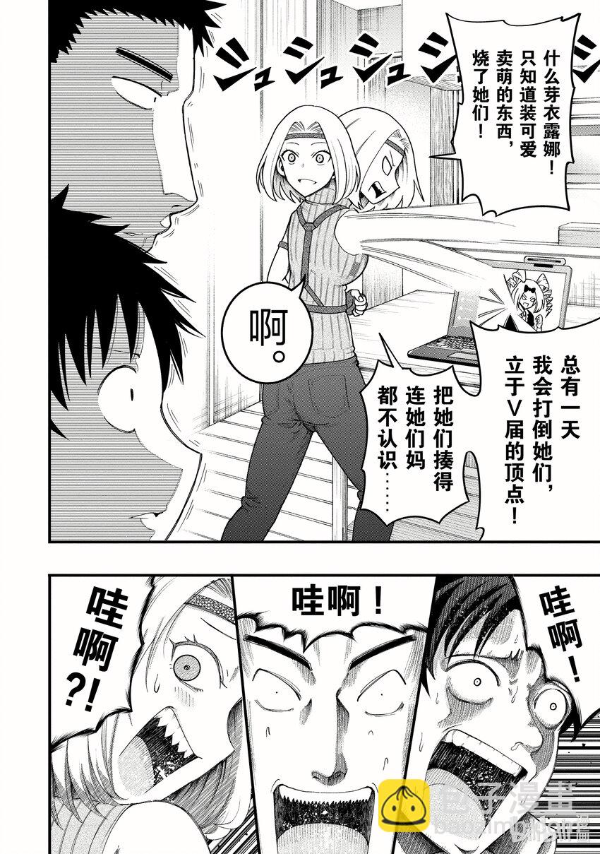 《关于我爸是美少女这件事》19 最终话 第20页