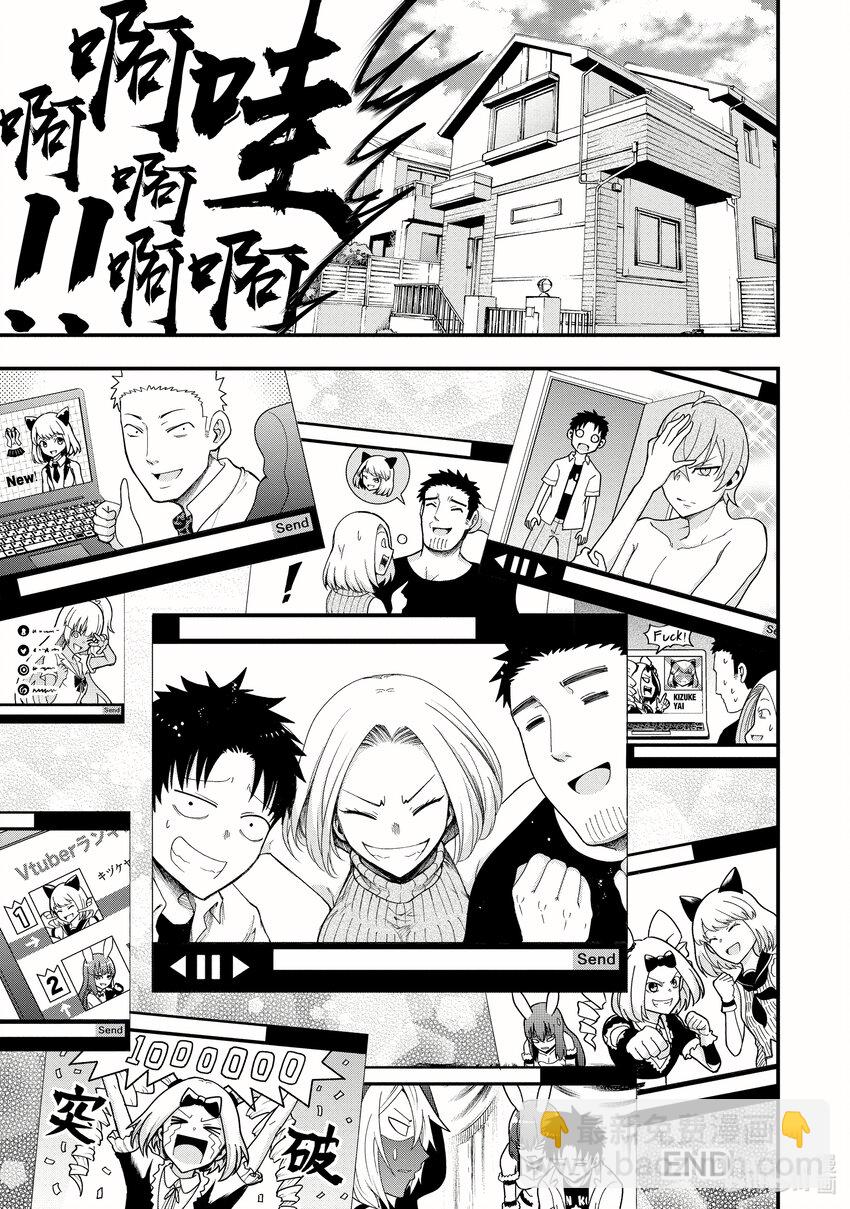 《关于我爸是美少女这件事》19 最终话 第21页