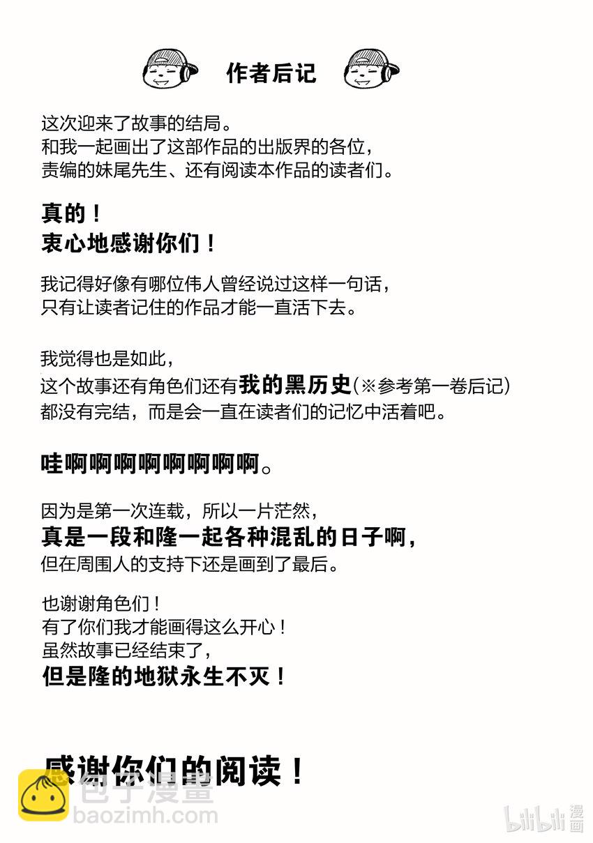 《关于我爸是美少女这件事》19 最终话 第25页