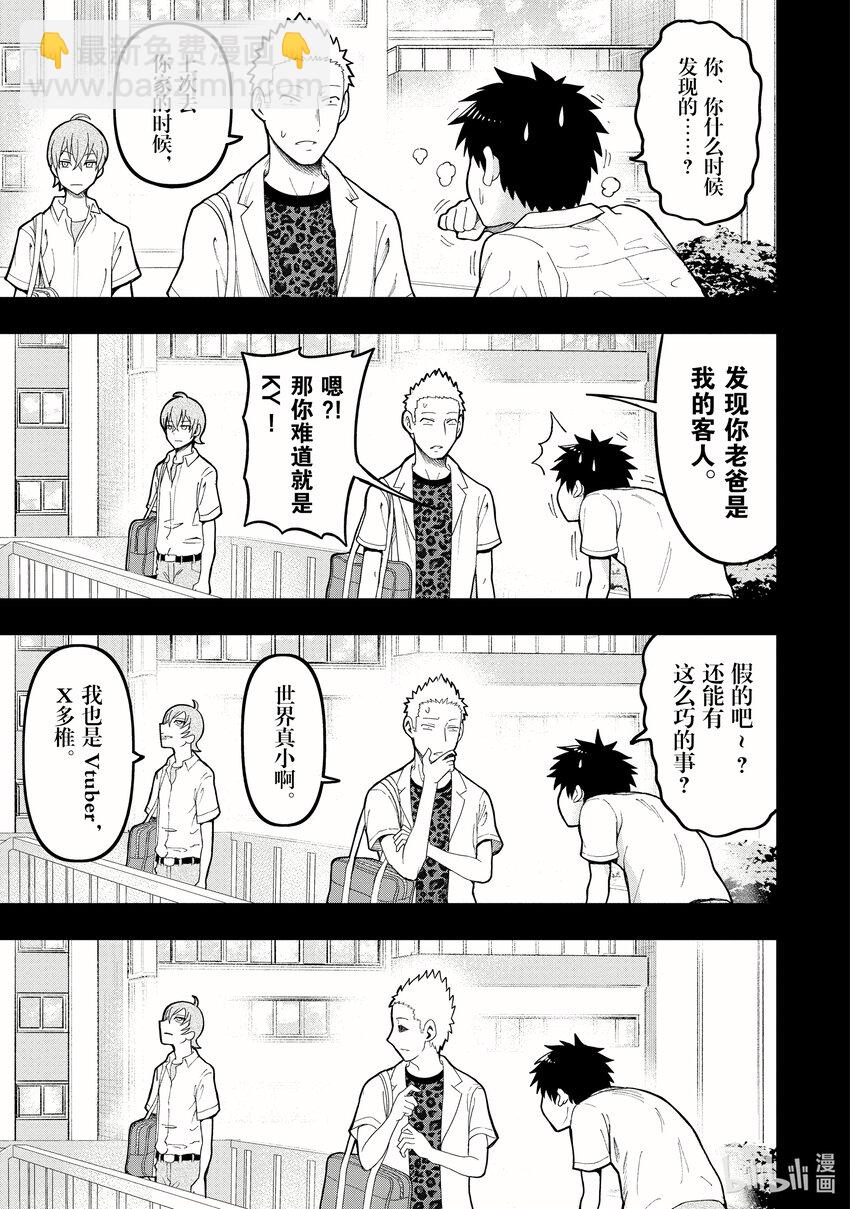 《关于我爸是美少女这件事》19 最终话 第3页