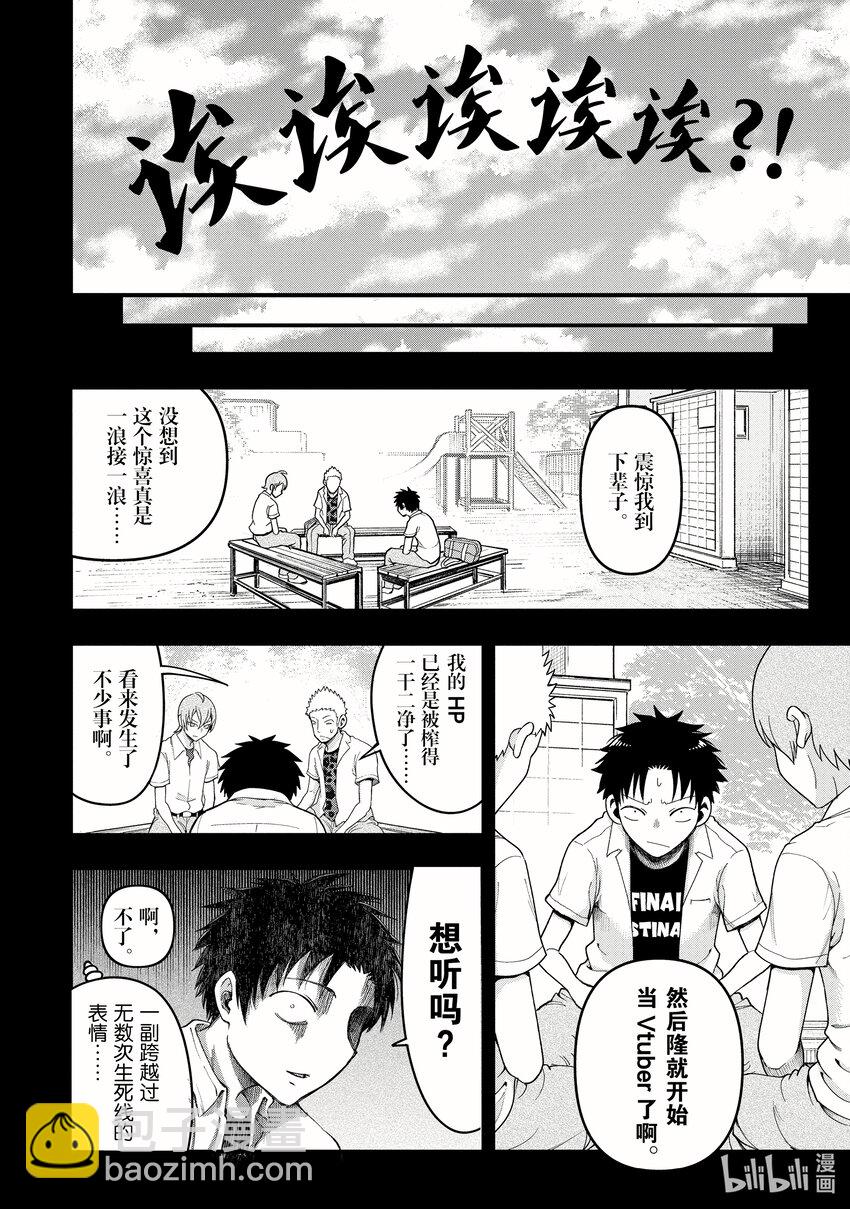 《关于我爸是美少女这件事》19 最终话 第4页
