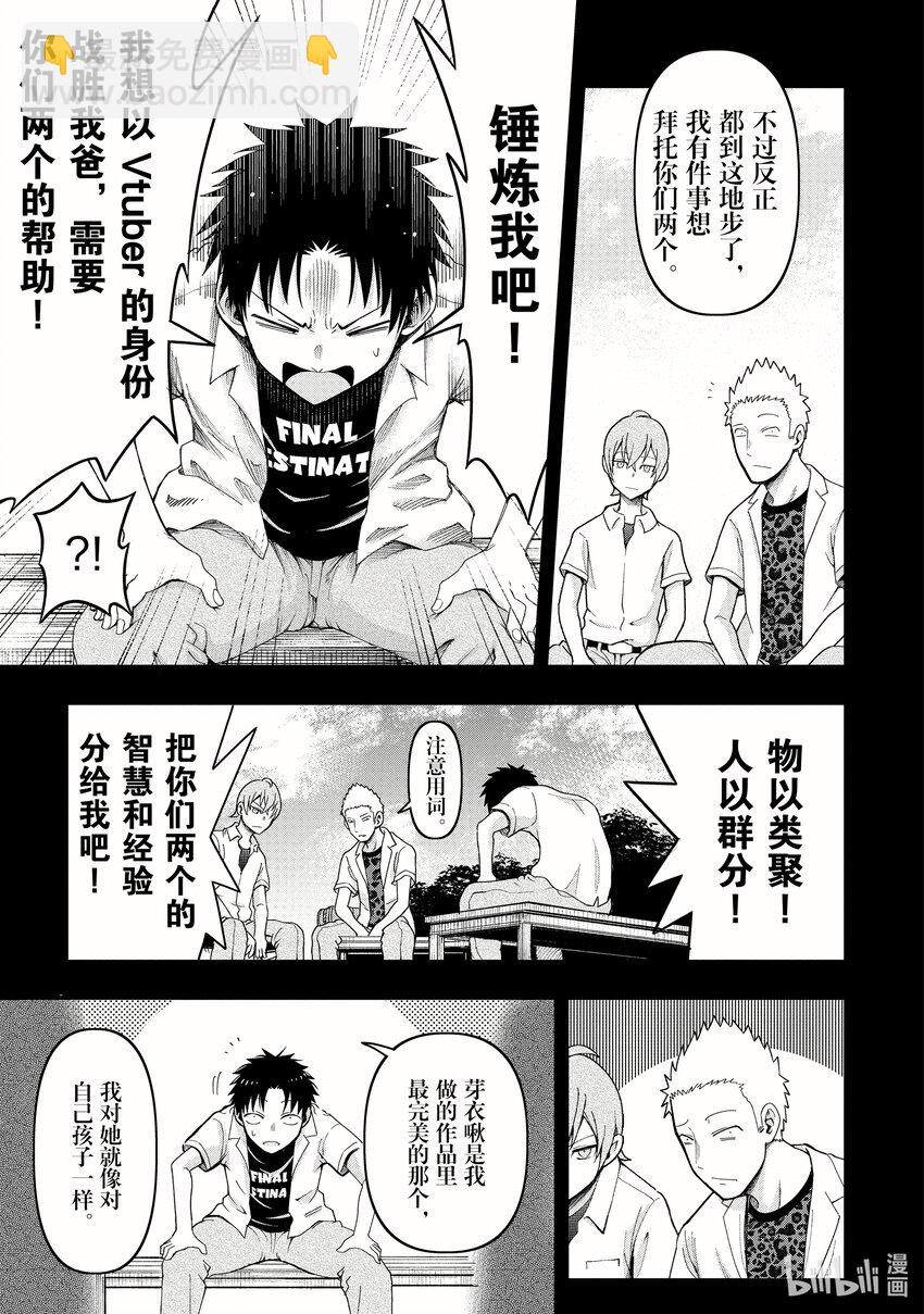 《关于我爸是美少女这件事》19 最终话 第5页