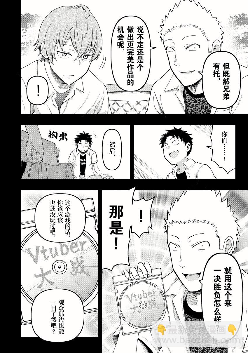 《关于我爸是美少女这件事》19 最终话 第6页