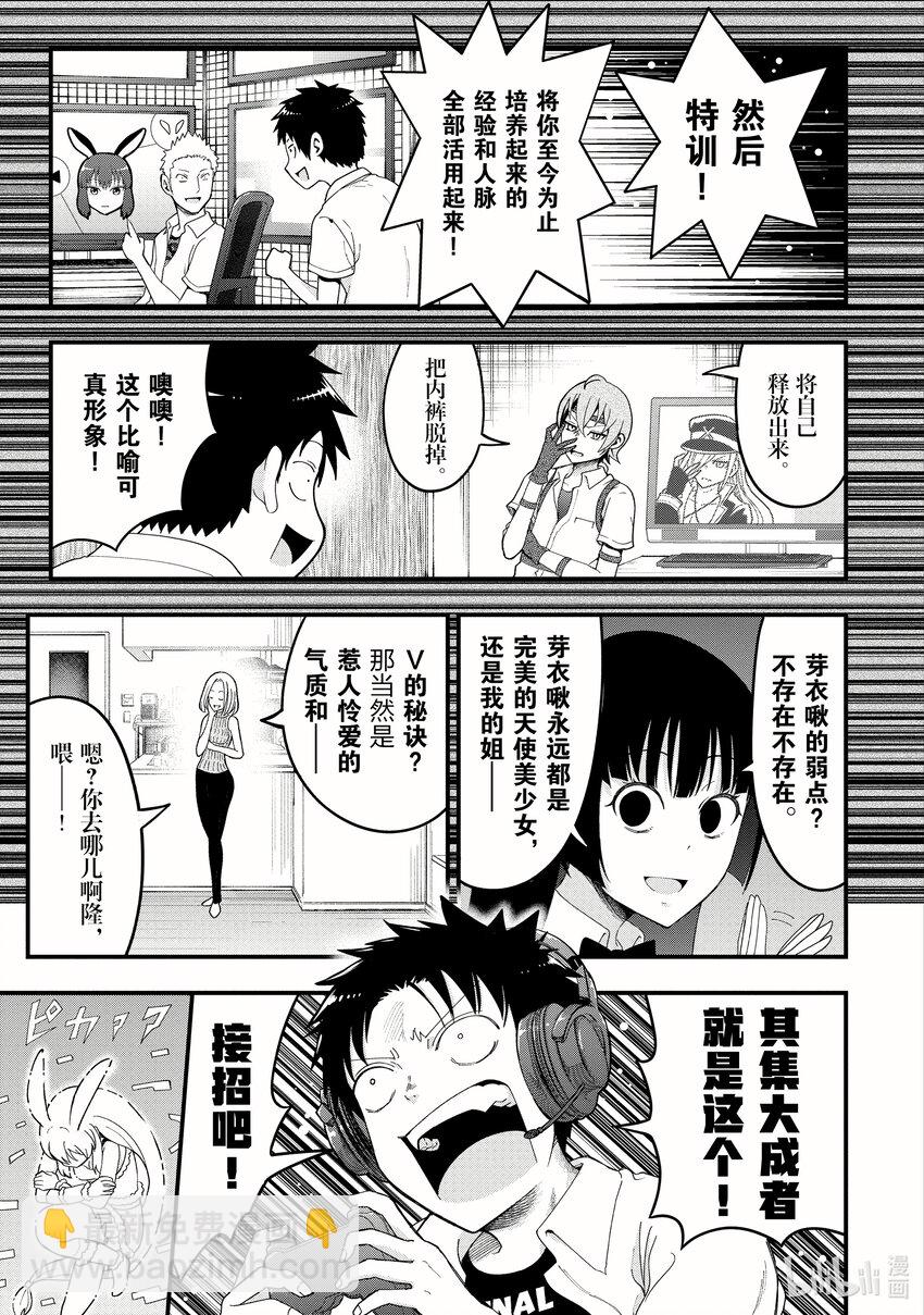 《关于我爸是美少女这件事》19 最终话 第7页