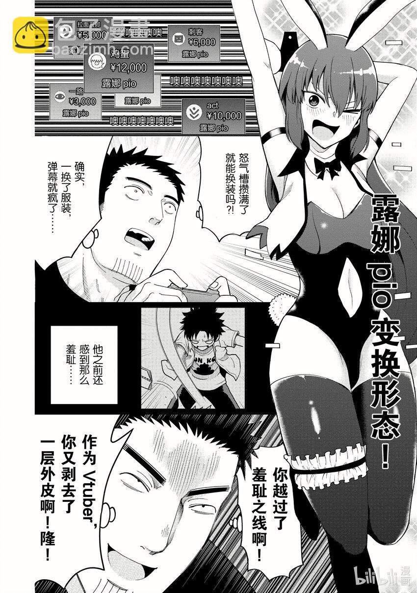 《关于我爸是美少女这件事》19 最终话 第8页