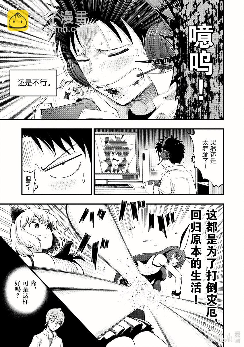 《关于我爸是美少女这件事》19 最终话 第9页