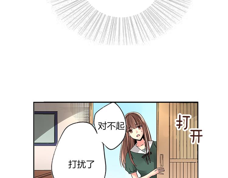 《穿上你的制服》第1话 混乱的相遇 第16页
