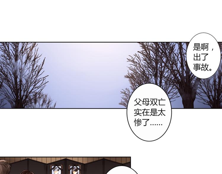 《穿上你的制服》第1话 混乱的相遇 第1页