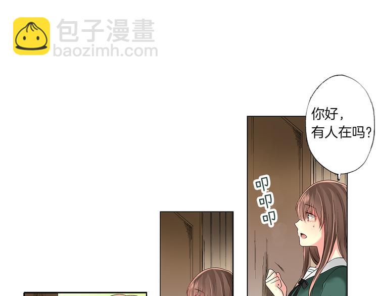 《穿上你的制服》第1话 混乱的相遇 第24页