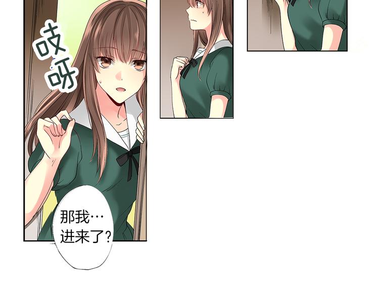 《穿上你的制服》第1话 混乱的相遇 第25页