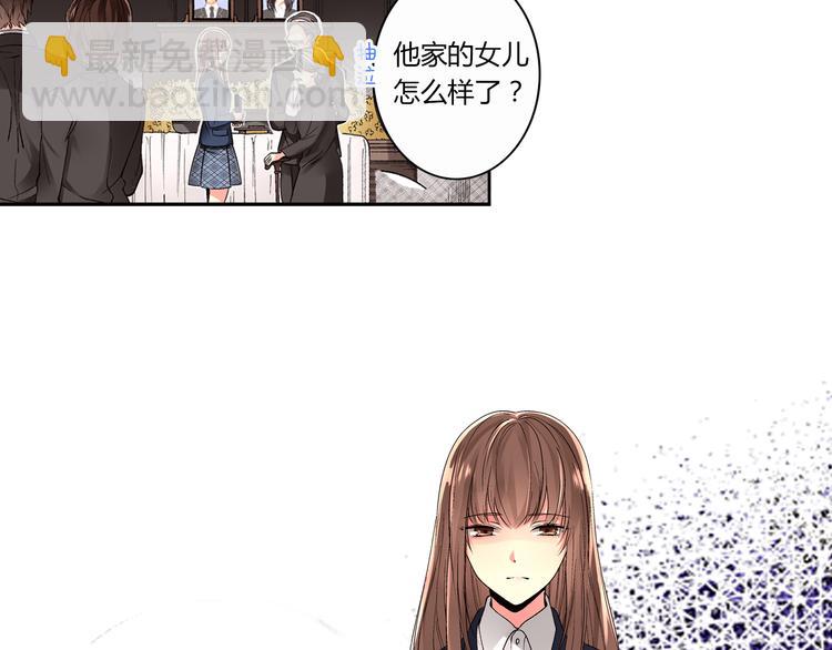 《穿上你的制服》第1话 混乱的相遇 第2页