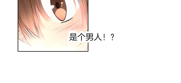 《穿上你的制服》第1话 混乱的相遇 第34页