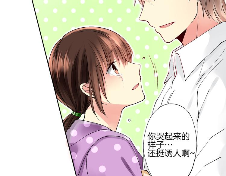 《穿上你的制服》序章 忘记你，爱上她 第13页