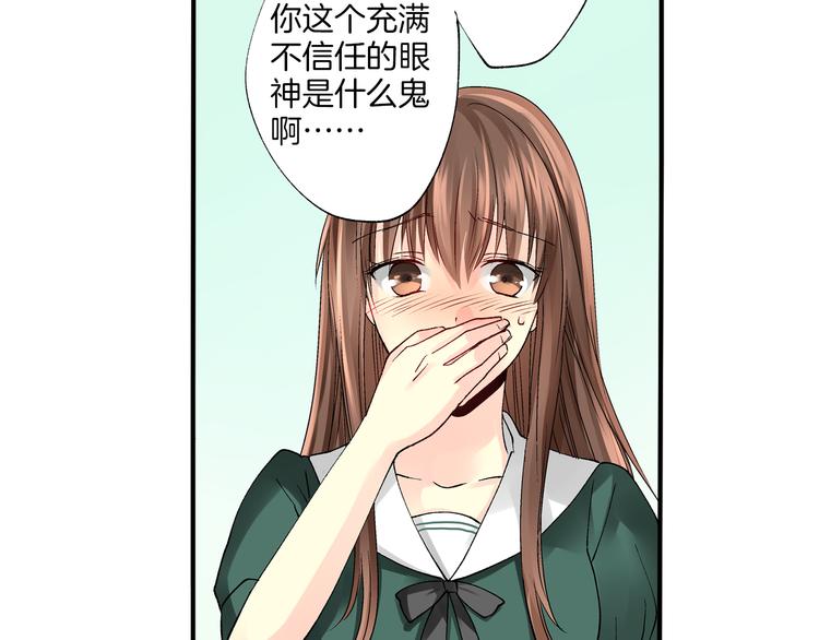 《穿上你的制服》第2话 难以入眠的两个人 第24页