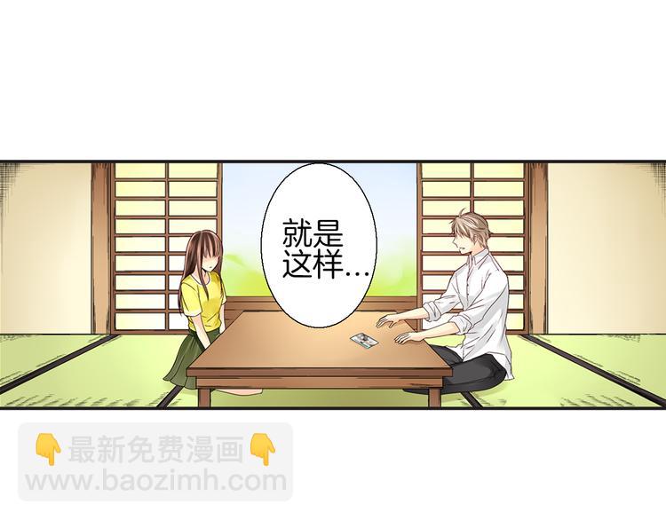 《穿上你的制服》第2话 难以入眠的两个人 第33页