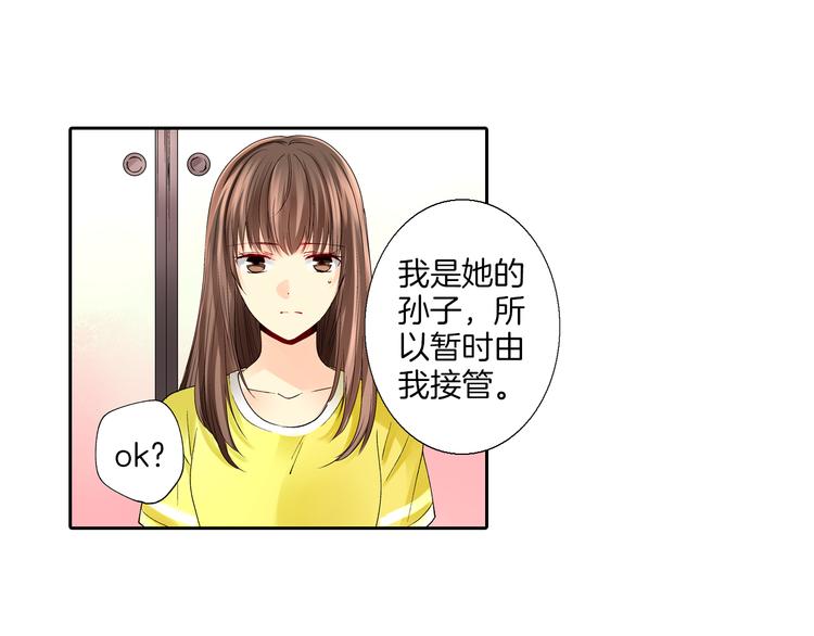 《穿上你的制服》第2话 难以入眠的两个人 第35页
