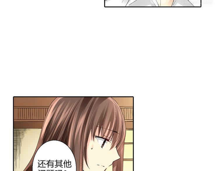 《穿上你的制服》第2话 难以入眠的两个人 第37页