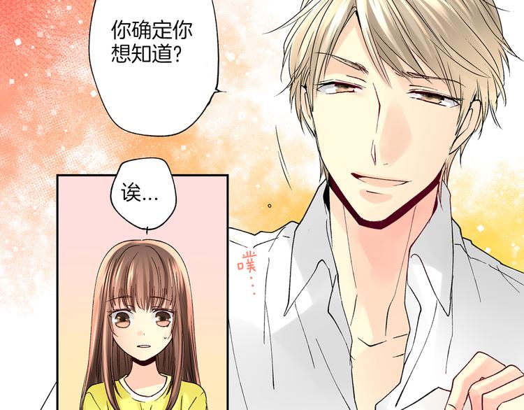 《穿上你的制服》第2话 难以入眠的两个人 第42页