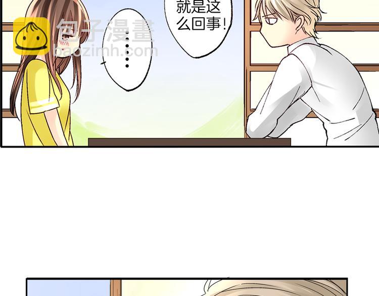 《穿上你的制服》第2话 难以入眠的两个人 第48页