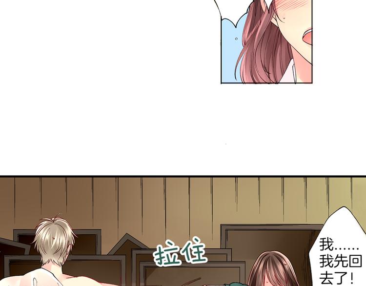 《穿上你的制服》第2话 难以入眠的两个人 第6页