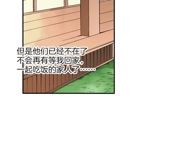 《穿上你的制服》第3话 总有人会懂你 第24页