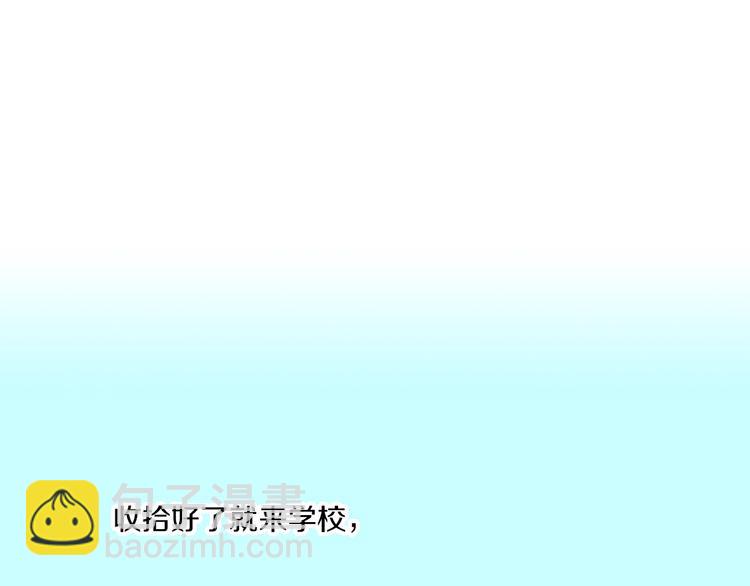 《穿上你的制服》第3话 总有人会懂你 第6页