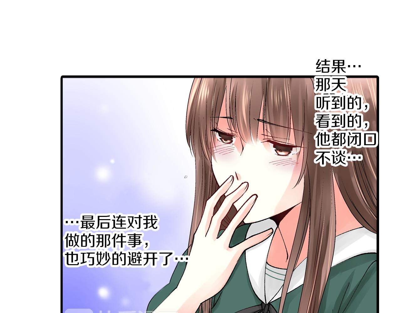 《穿上你的制服》第7话 一周多少个了…… 第38页